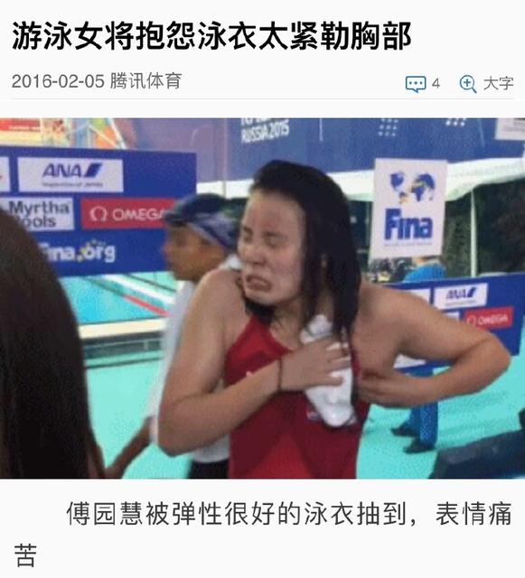 傅園慧，一個泳界段子手，表情包界新秀！,傅園慧,奧運