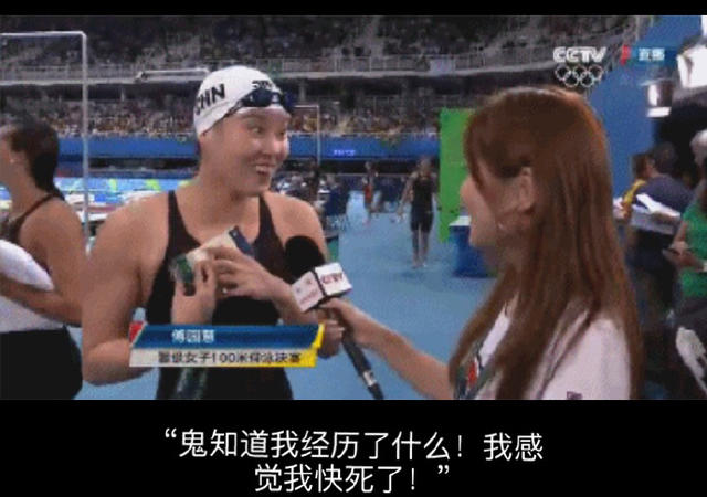 傅園慧，一個泳界段子手，表情包界新秀！,傅園慧,奧運