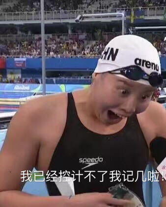 傅園慧，一個泳界段子手，表情包界新秀！,傅園慧,奧運