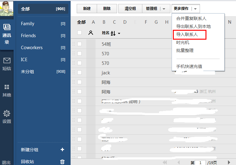 從手機(jī)通訊錄中導(dǎo)出通訊錄模板到電腦-遠(yuǎn)行地產(chǎn)