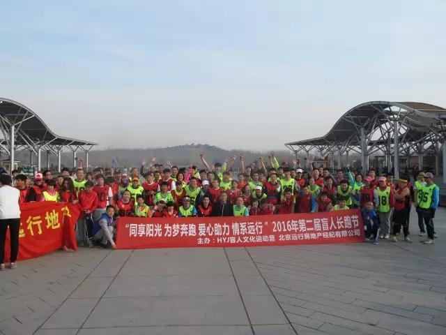 盲人長(zhǎng)跑---北京遠(yuǎn)行房地產(chǎn)有限公司